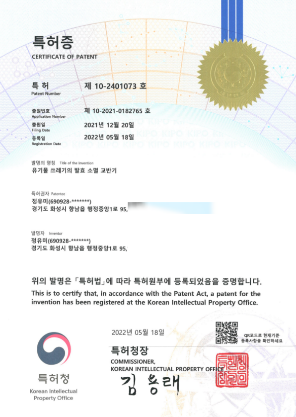 유기물쓰레기 및 발효소멸 교반기